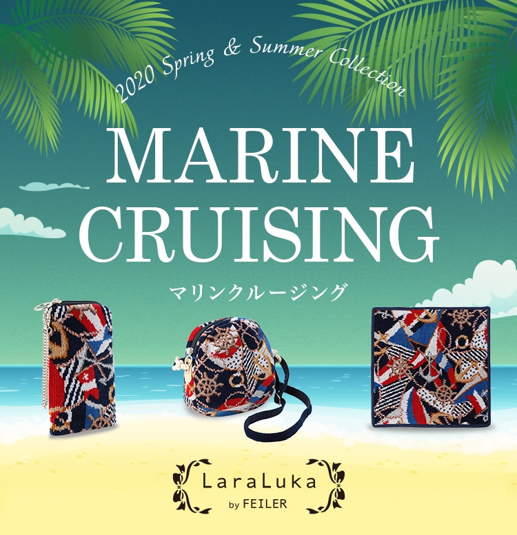 マリンクルージングコンテンツ｜フェイラー公式オンラインショップ FEILER