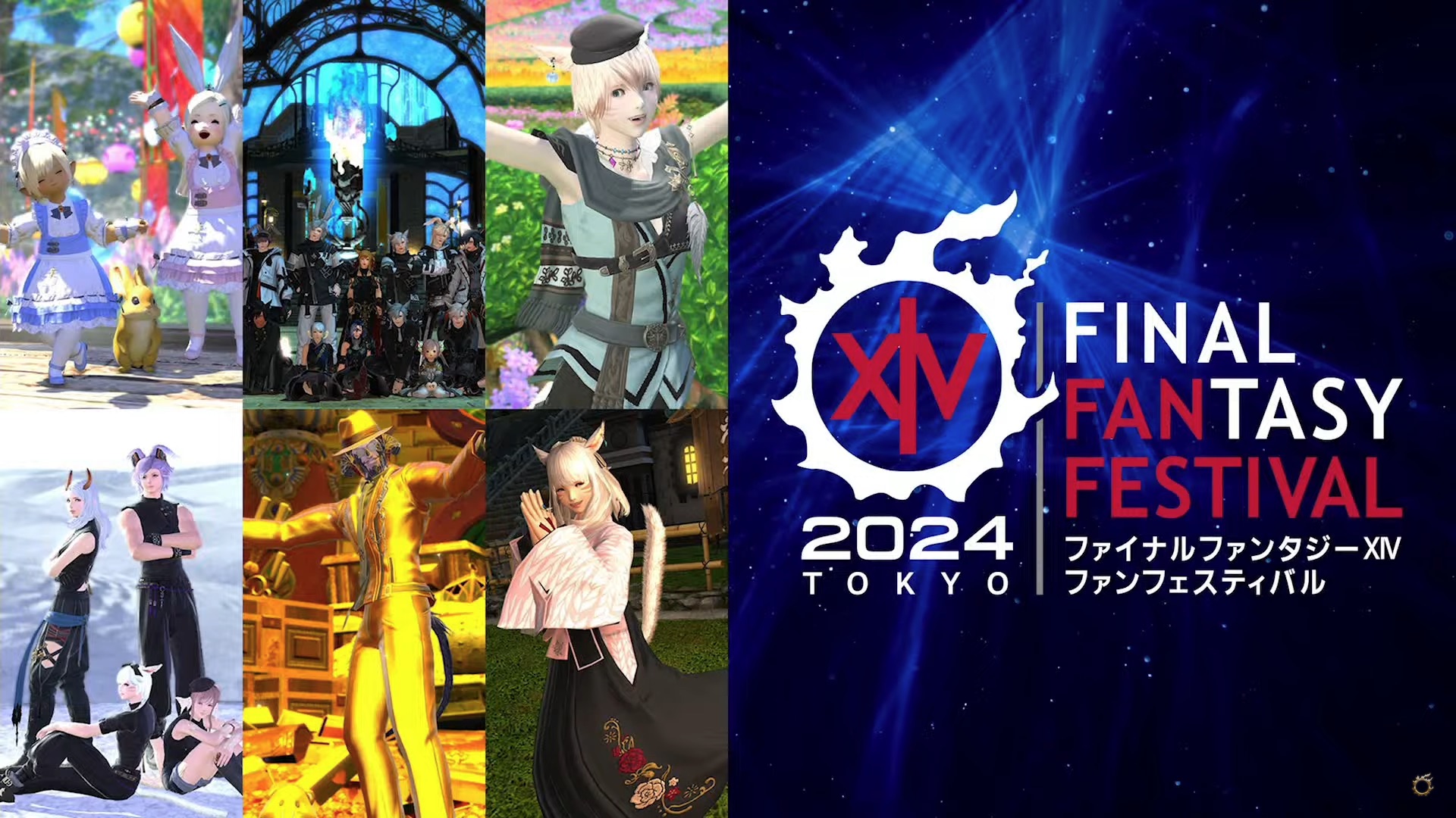 FF14】『ファンフェス 2024 in TOKYO』最新情報『新ジョブ紹介』など