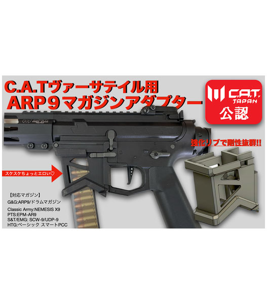 arp9 マガジン+catヴァーサタイル用arp9マガジンハウジング AIRSOFT97