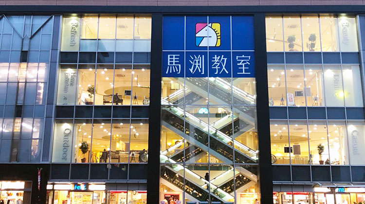 馬渕教室 南草津校／馬渕個別 南草津校｜FeriE南草津(フェリエ南草津)