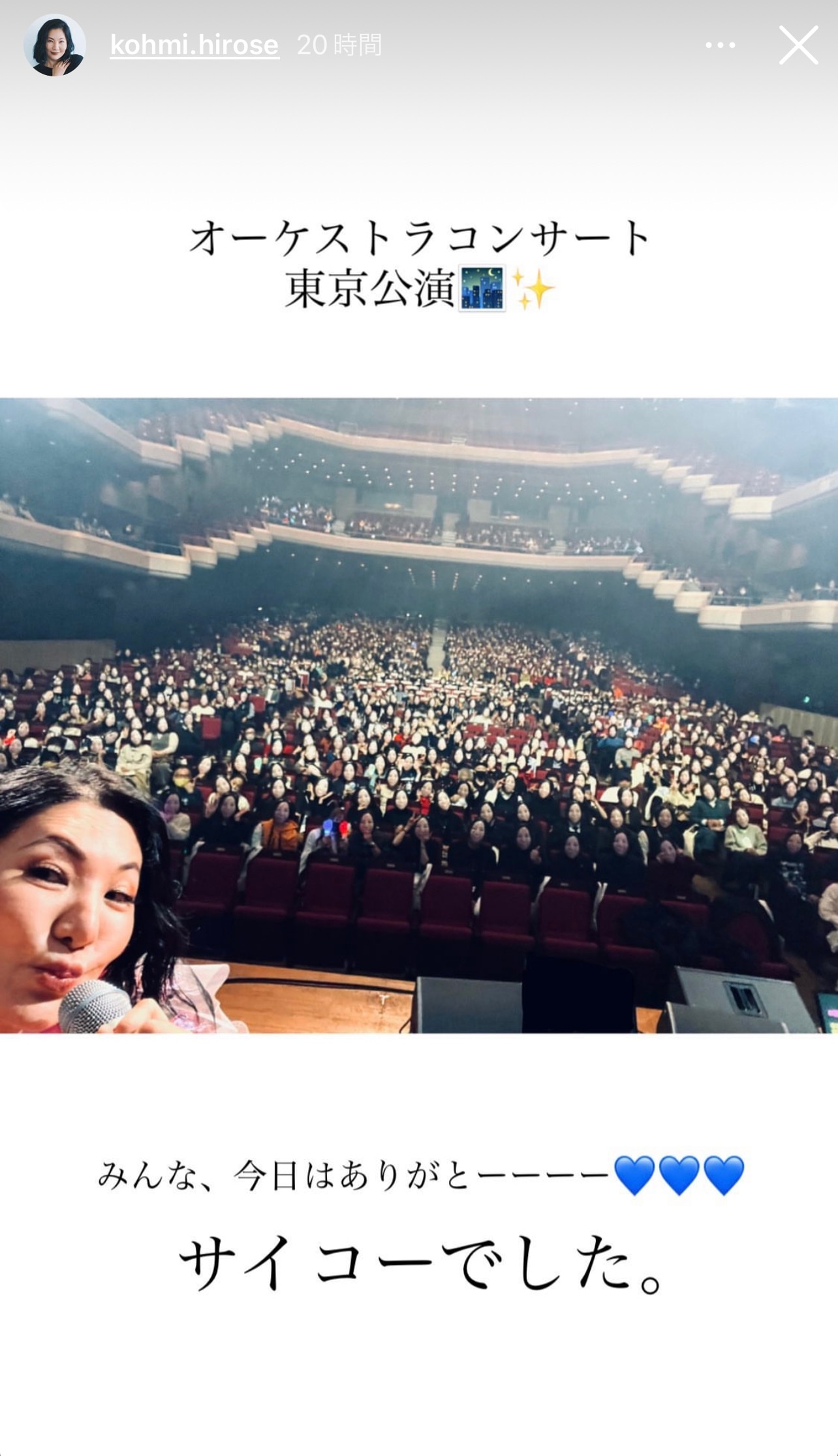 冬の女王・広瀬香美さんの「デビュー30周年記念オーケストラ公演」に