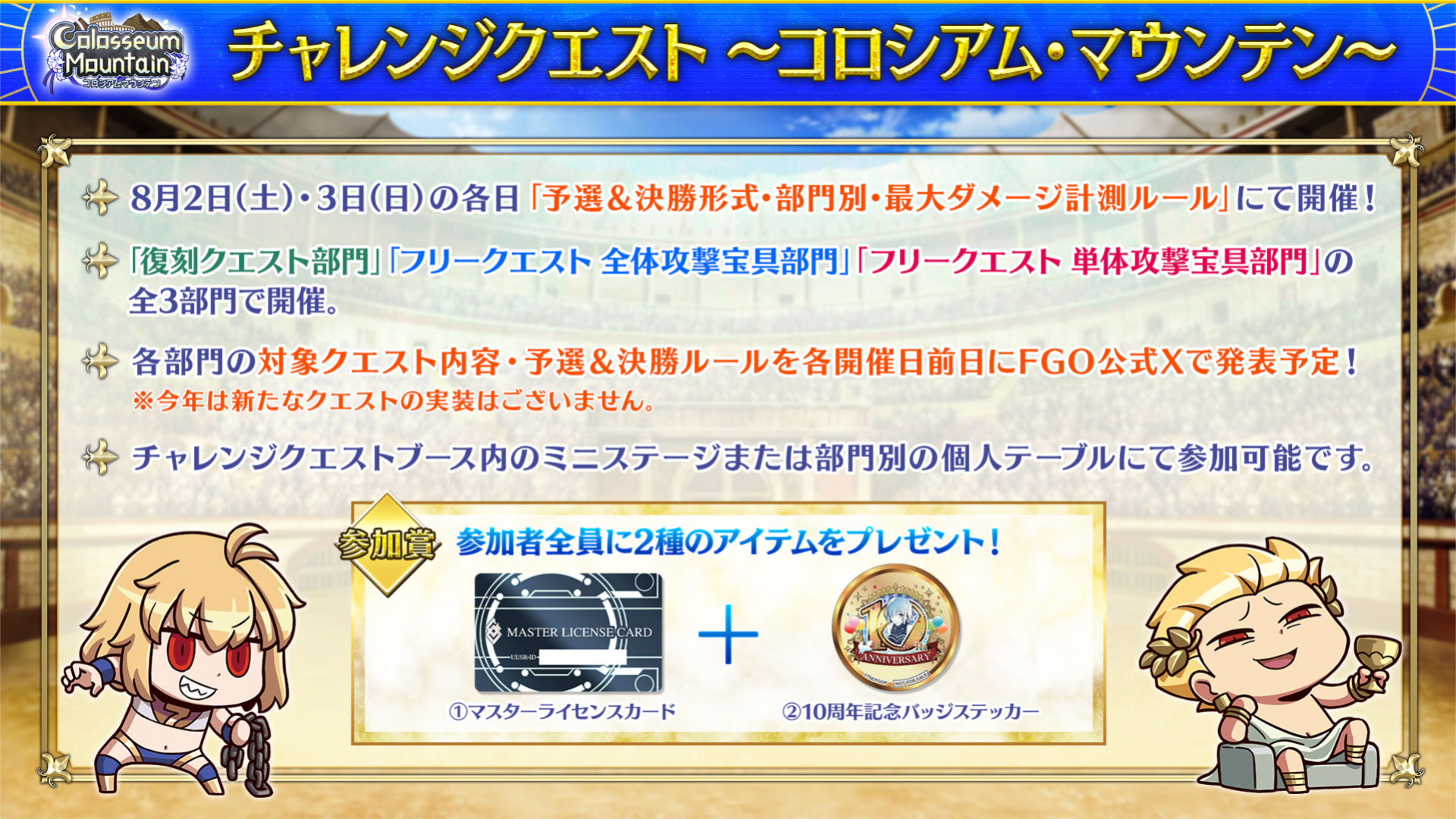 アトラクション | ATTRACTION | Fate/Grand Order Fes. 2025 ～10th