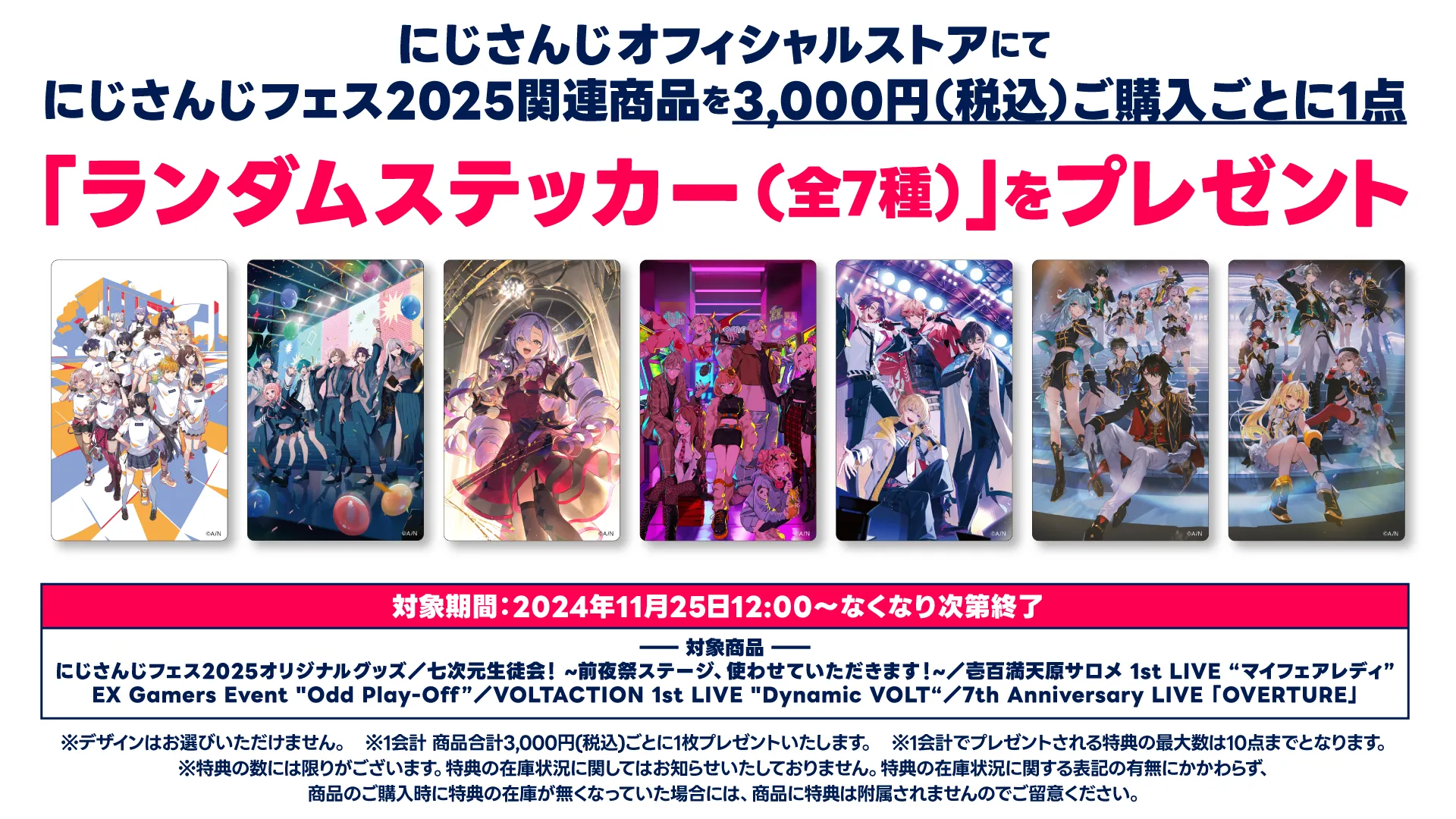 グッズ | にじさんじフェス 2025