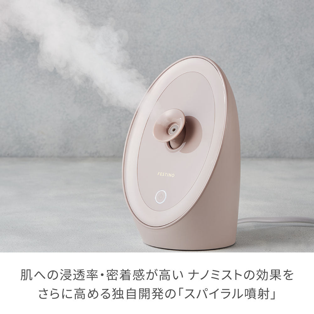 フェイシャル アロマ ナノスチーマー | FESTINO フェスティノ 公式