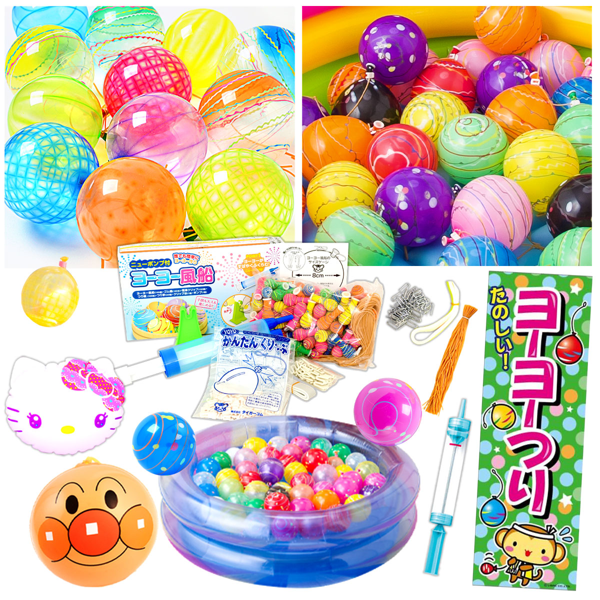 水ヨーヨー | ヤマギシ：駄菓子・おもちゃ・文具・イベント・縁日用品