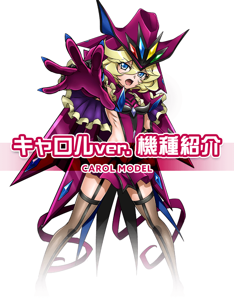 キャロルver.機種紹介 | フィーバー戦姫絶唱シンフォギア4｜フィーバー