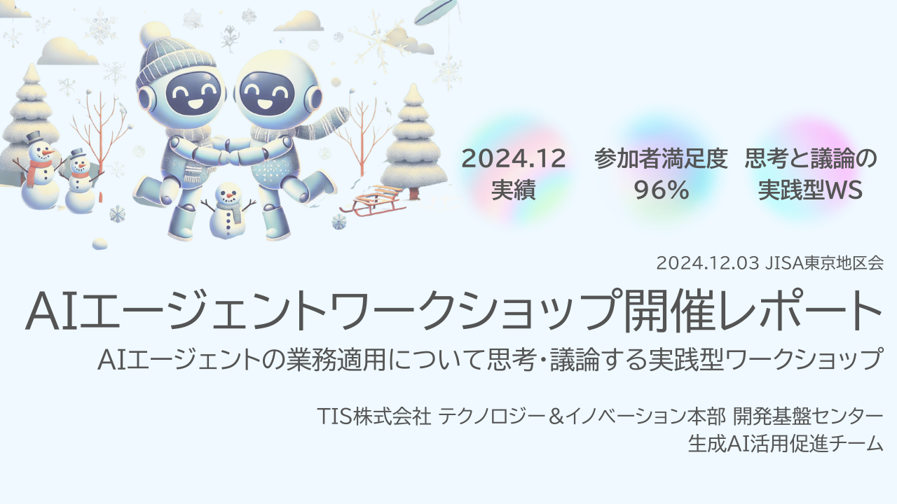 96%が満足！「わかる」AIエージェント実践型ワークショップ | Fintan