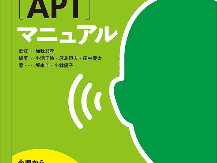 聴覚情報処理検査(APT)マニュアル - findgood