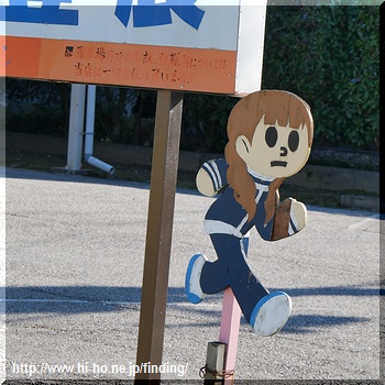 Finding - とびだせ！飛び出し坊や【ざ・ろかたりあん】☆ -37- 豊郷