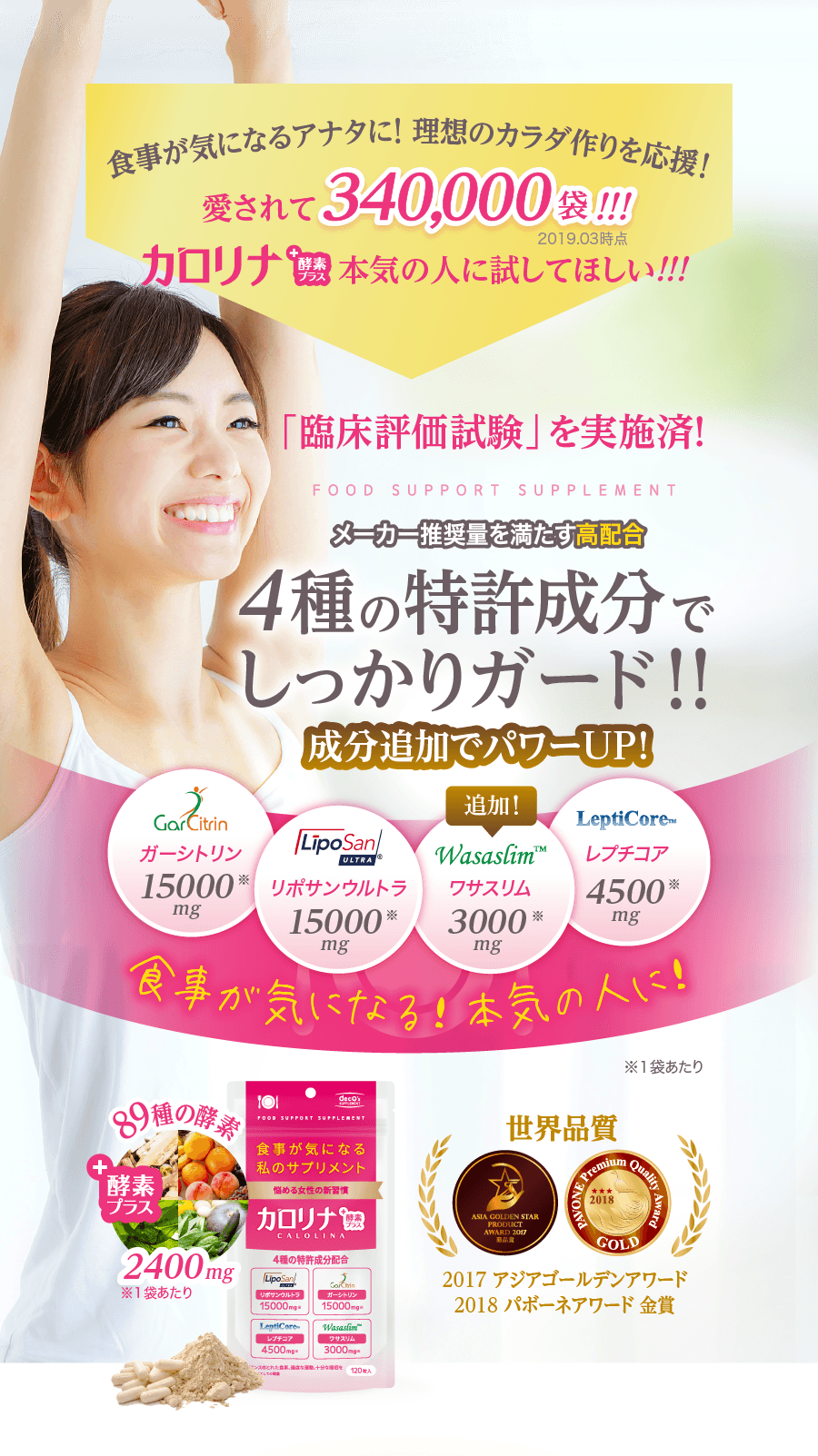 カロリナ酵素プラス｜ファインベース【公式】オンラインショップ