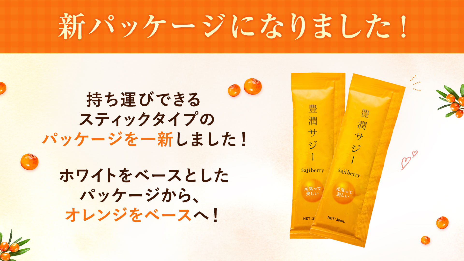 サジーのフィネス | 豊潤サジー通販 | サジーベリー通販