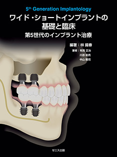 関連書籍 - FIDI - Field Implant Dentistry Institute