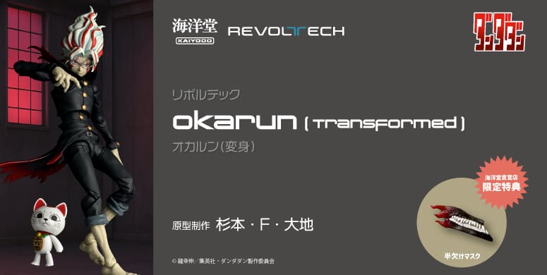 リボルテック オカルン（変身）［予約］［送料無料］ | 海洋堂