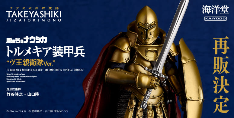 公式】海洋堂オンラインストア｜KAIYODO フィギュア・プラモデル通販