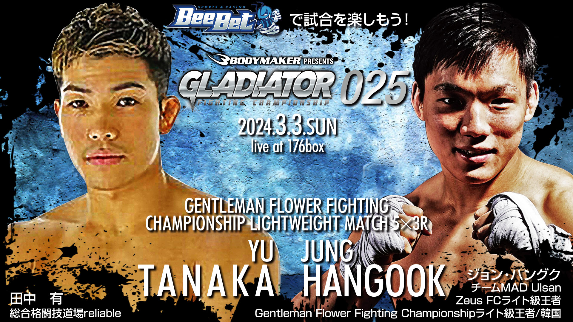 2024年3月3日BODYMAKERpresents GLADIATOR 025 in OSAKA ライト級暫定