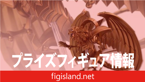 アニメ「遊☆戯☆王」シリーズ Monsters LEGION ラーの翼神竜