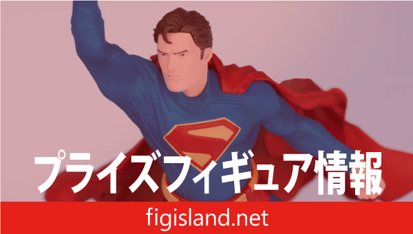 映画『スーパーマン』ACT/CUT プレミアムフィギュア “スーパーマン
