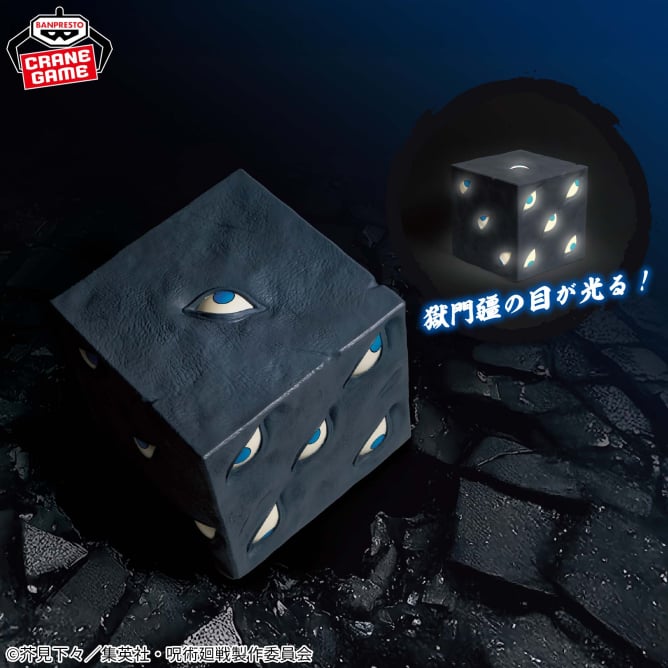 呪術廻戦 獄門疆ルームライト｜プライズフィギュア情報