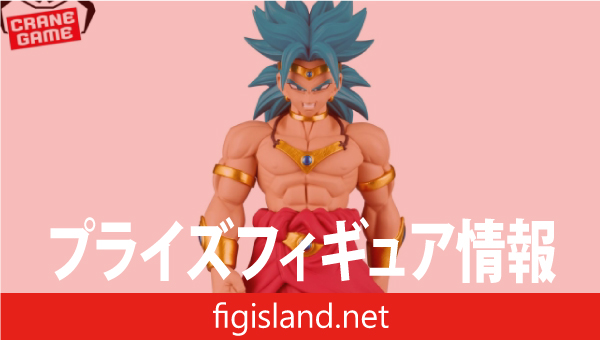 ドラゴンボールZ SOLID EDGE WORKS-THE出陣-ブロリー｜プライズ