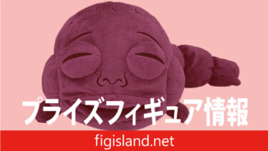 呪術廻戦懐玉・玉折 プラチナムザッカ 格納呪霊クッション｜プライズ