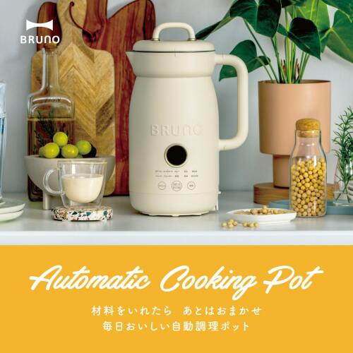 オートクックポット 1.0L アイボリーの通販 | BRUNO online