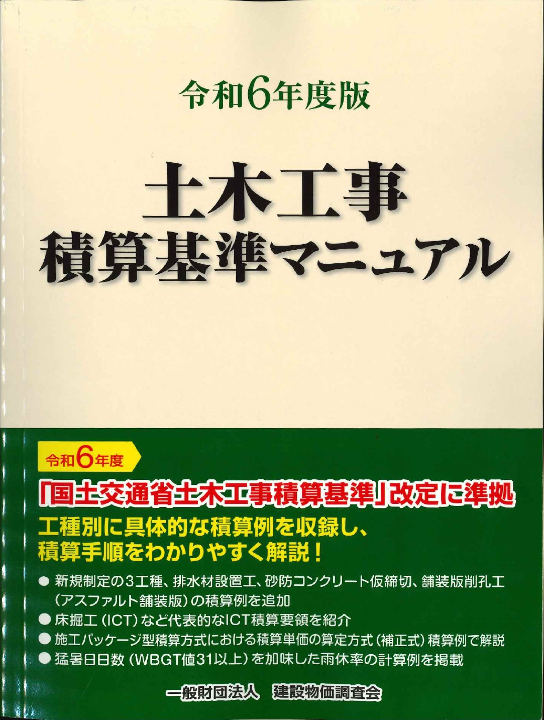 第6次改訂版 公務員の勤務時間・休暇法詳解の購入なら | シビルbooks