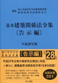 2025年版 建築物の構造関係技術基準解説書の購入なら | シビルbooks