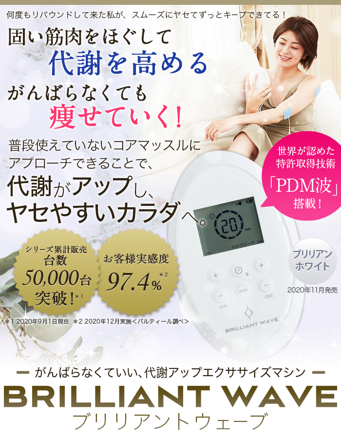 partir 代謝アップエクササイズマシン「BRILLIANT WAVE」 ブリリアント