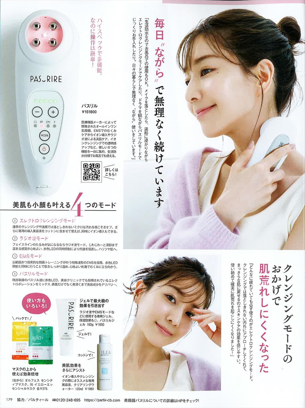 PRODUCTS｜Partir（パルティール）公式サイト