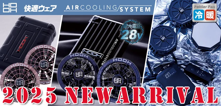 最新2026年】村上被服(HOOH)の空調服 快適ウェアの特徴と一覧