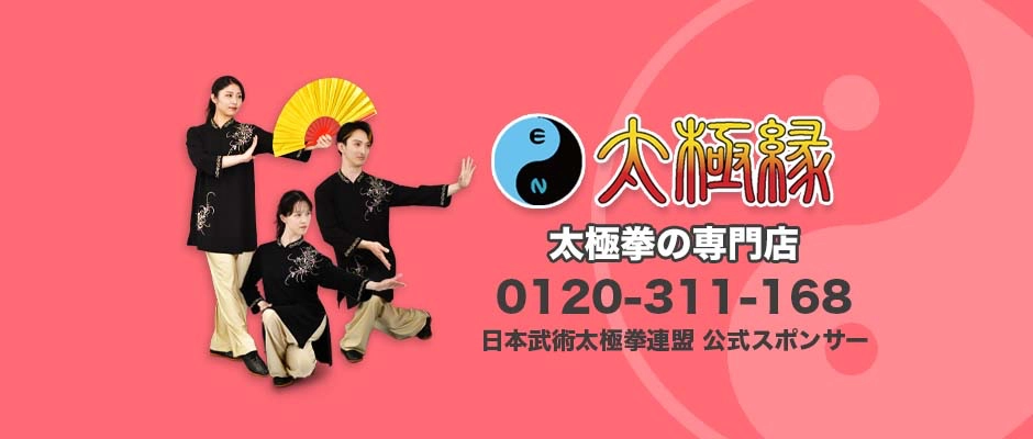 陳式十八式太極拳と二十四式剣【DVD】｜太極縁