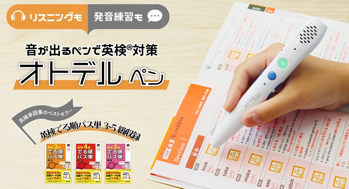 音が出るペンで英検®対策 ！「オトデルペン」がMakuakeに登場