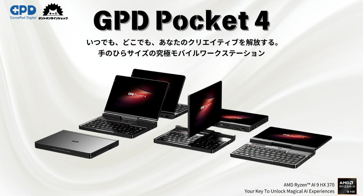 究極のモバイルワーク】ポケットサイズのPC 「GPD Pocket 4」特典付き