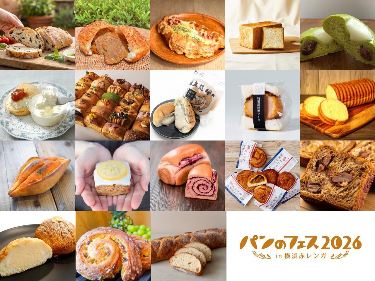 祝10周年！「パンのフェス2026 in 横浜赤レンガ」3/6(金)-8(日)開催