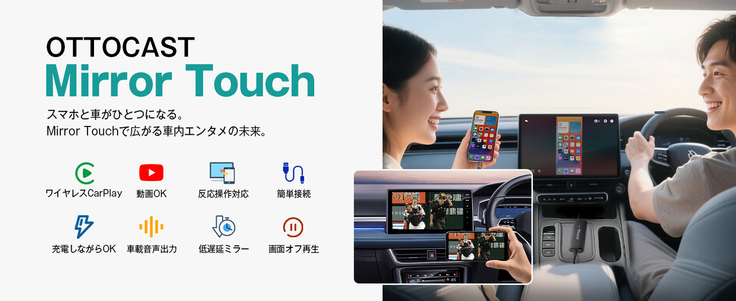 ついに登場！タッチ操作まで可能なスマホ完全ミラーリング『Mirror