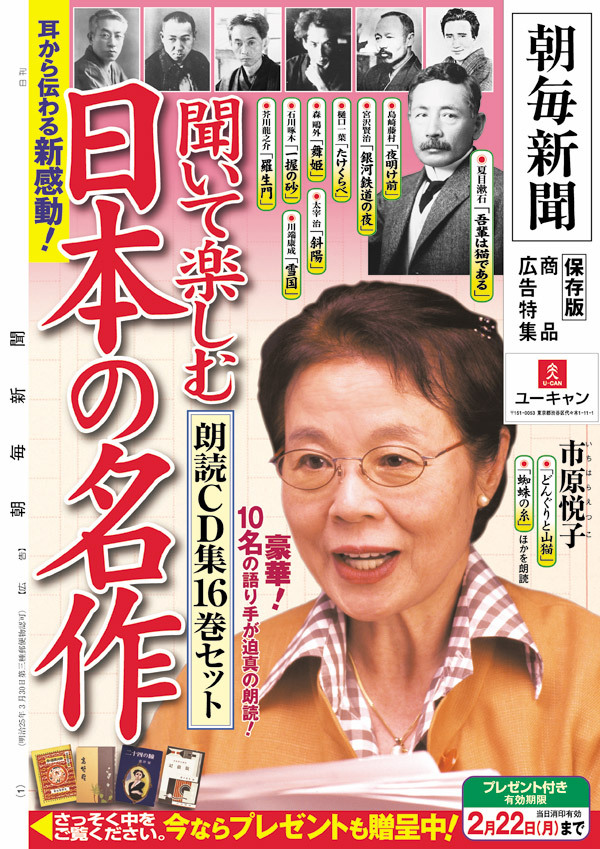 本日、名作朗読CD全集『聞いて楽しむ日本の名作』の全国販売を開始