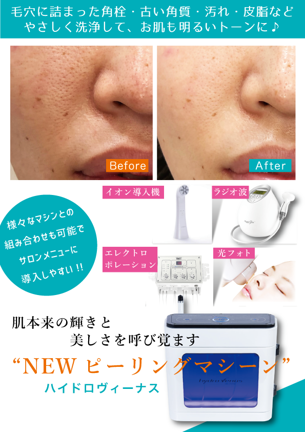 ハイドロヴィーナス HYDRO VENUS | 美容商材ならAマーケット！