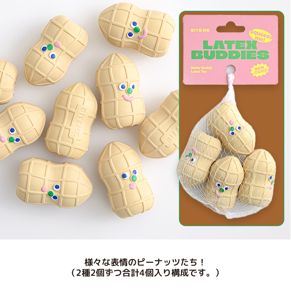 ピーナッツ ラテックストイ（4個入り） | ペット用の食品・用品・衣類