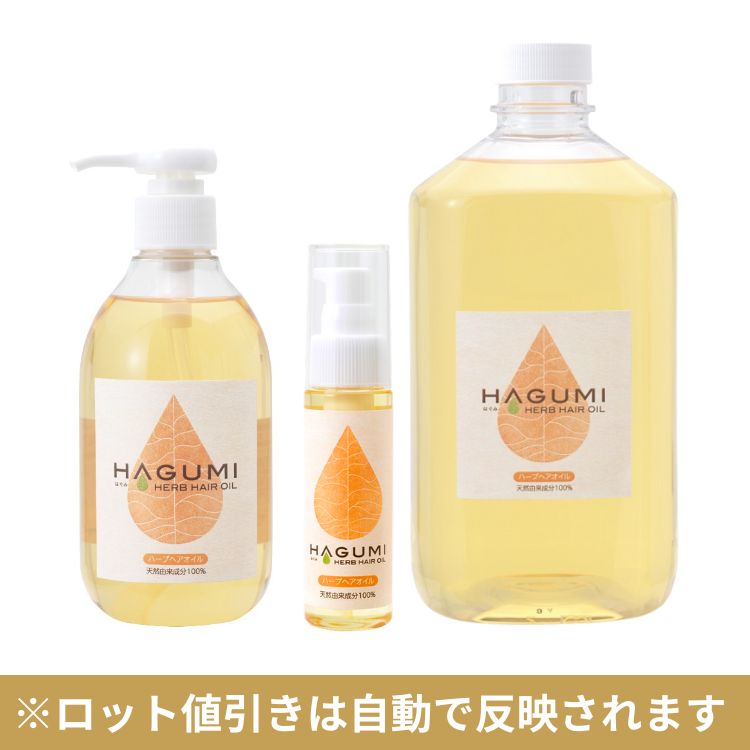 はぐみハーブヘアオイル | エコノワ〈仕入れ専用注文サイト〉【業務用】
