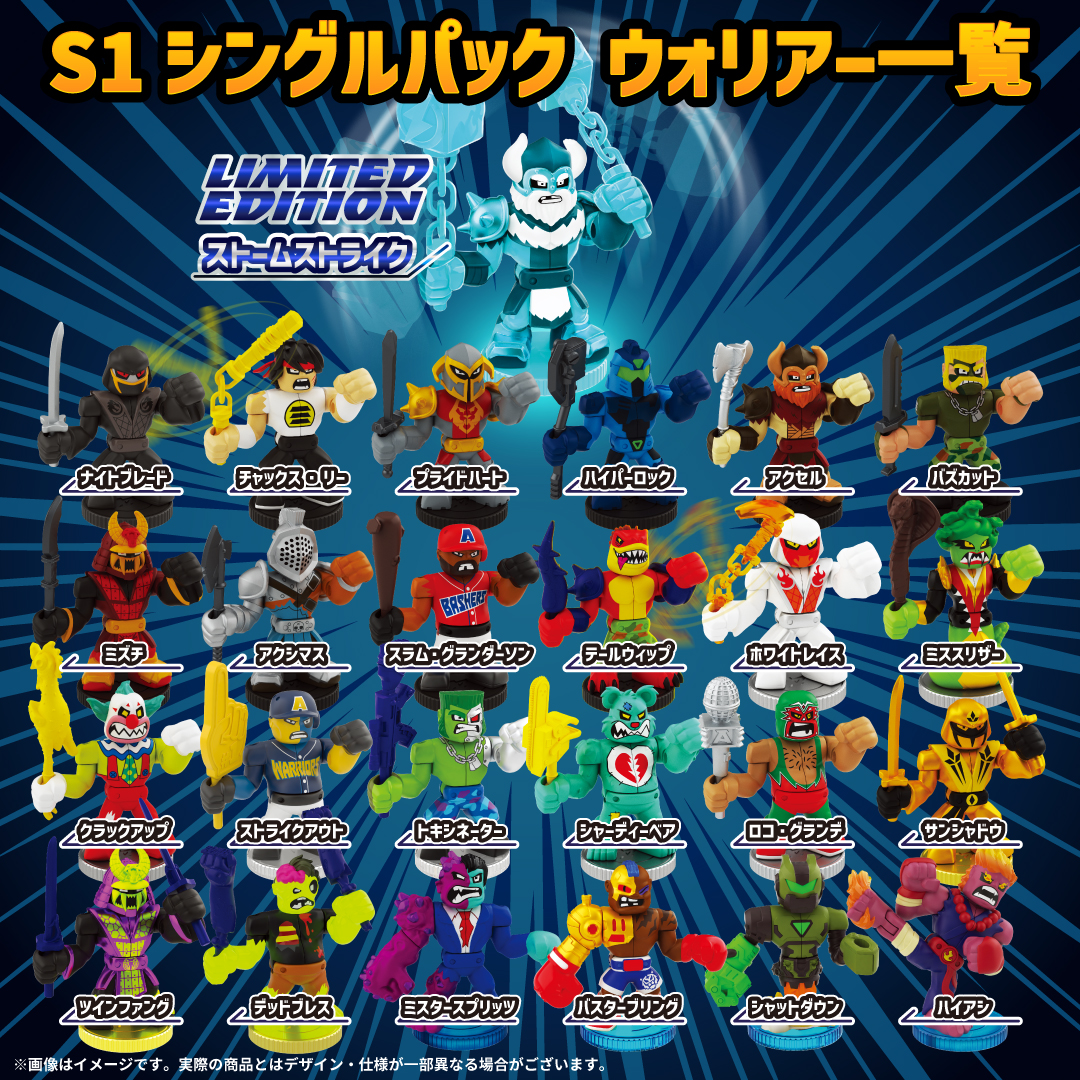 AKEDO S1 シングルパック （ランダム1体入り ）｜ハシートップイン公式