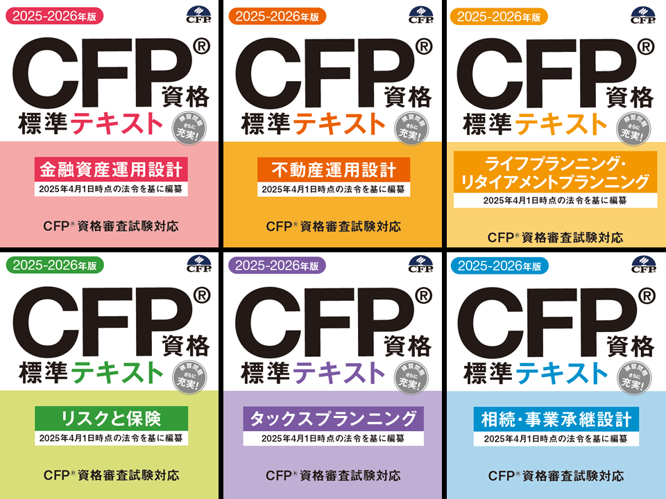 日本FP協会 書籍オンラインストア（法人・書店様向け）
