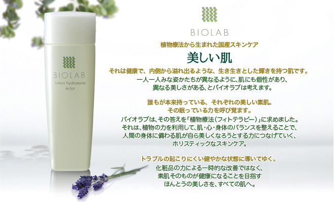 BIOLAB】クレンジングミルク デマキャン エクラ【植物療法から生まれた