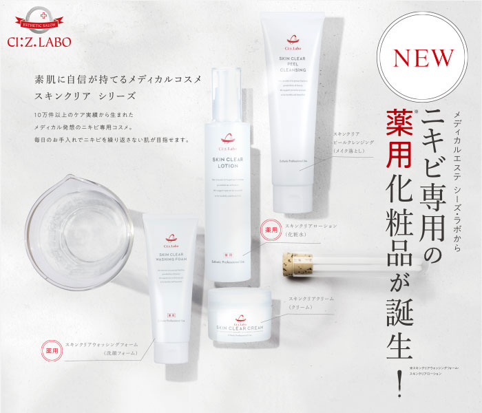 シーズ・ラボ】スキンクリアクリーム(クリーム) 【素肌に自身が持てる