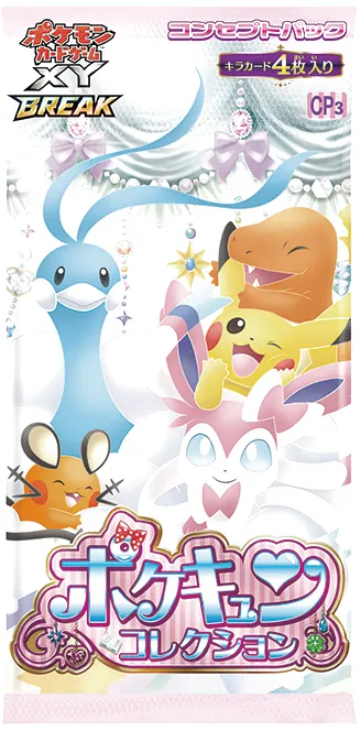 絶版ポケキュンコレクション未開封1パック 【公式通販】