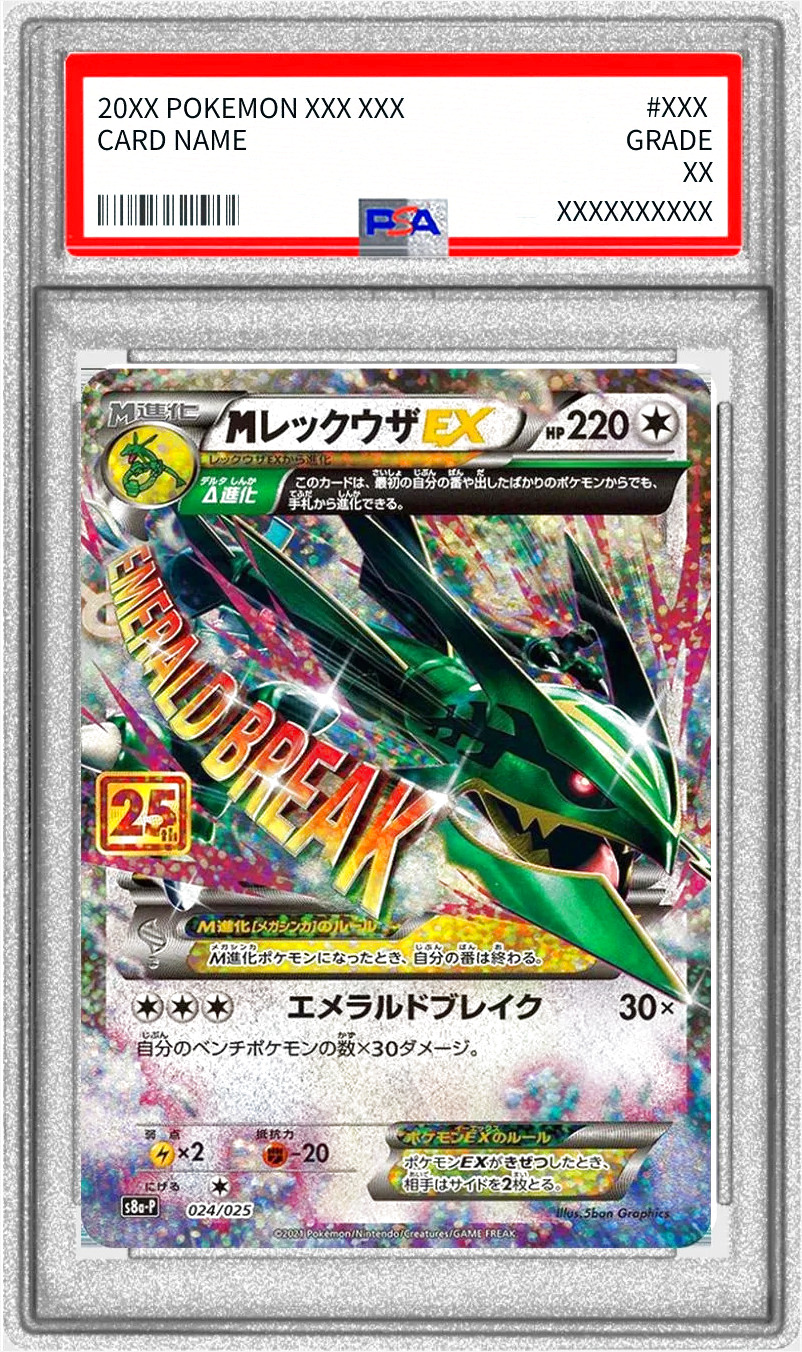 MレックウザEX(hp:220/Δ（デルタ）進化/エメラルドブレイク)の効果や