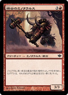 峡谷のミノタウルス/Canyon Minotaur》[M13] 赤C | 日本最大級 MTG通販