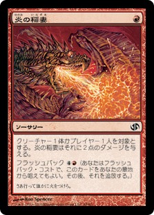 炎の稲妻/Firebolt》[ODY] 赤C | 日本最大級 MTG通販サイト「晴れる屋」