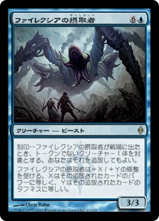 ファイレクシアの摂取者/Phyrexian Ingester》[NPH] 青R | 日本最大級