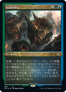 エッチング・Foil】(480)《白日の下に/Bring to Light》[2X2-BF] 金R