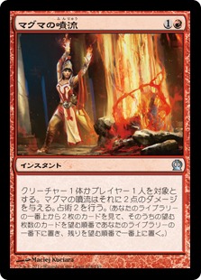 マグマの噴流/Magma Jet》[THS] 赤U | 日本最大級 MTG通販サイト